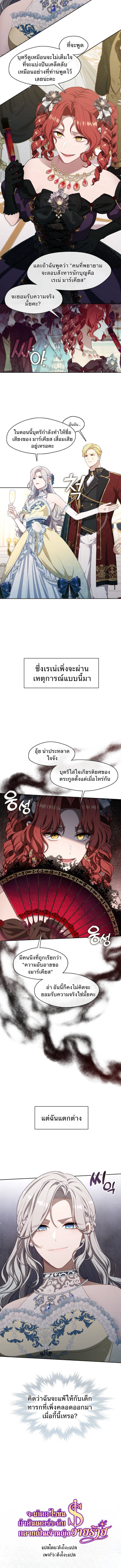 S-Class Hunter Doesn’t Want to Be a Villainous Princess ตอนที่ 18 page 3