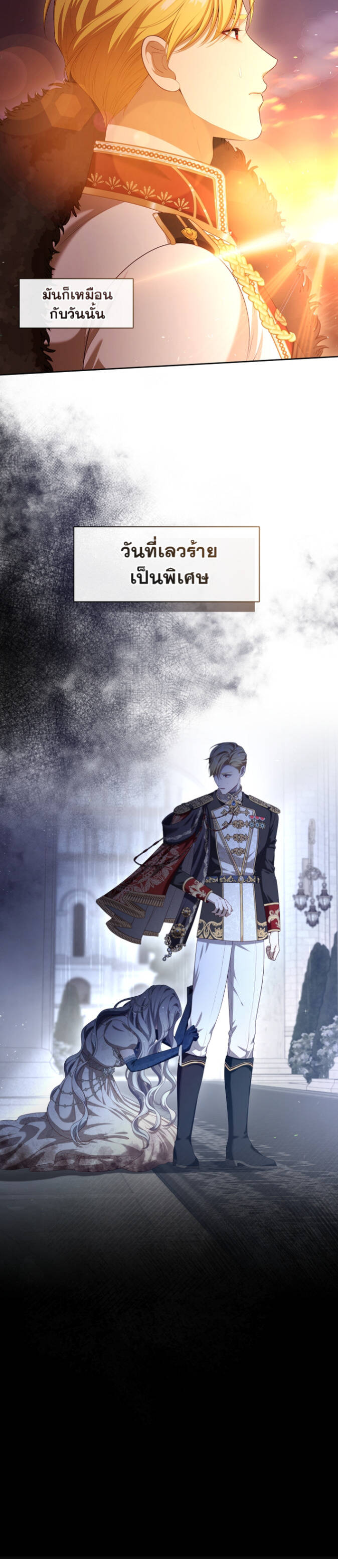 S-Class Hunter Doesn’t Want to Be a Villainous Princess ตอนที่ 23 page 3