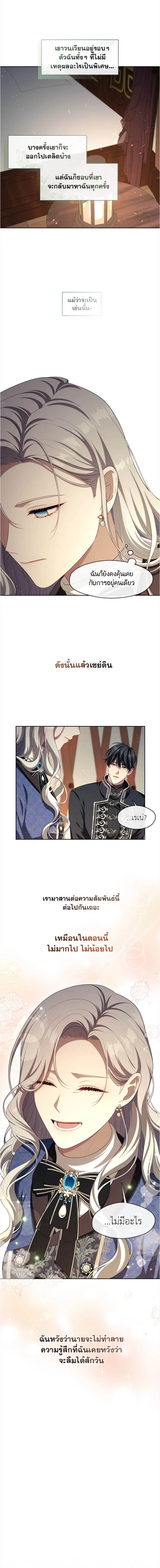 S-Class Hunter Doesn’t Want to Be a Villainous Princess ตอนที่ 24 page 3