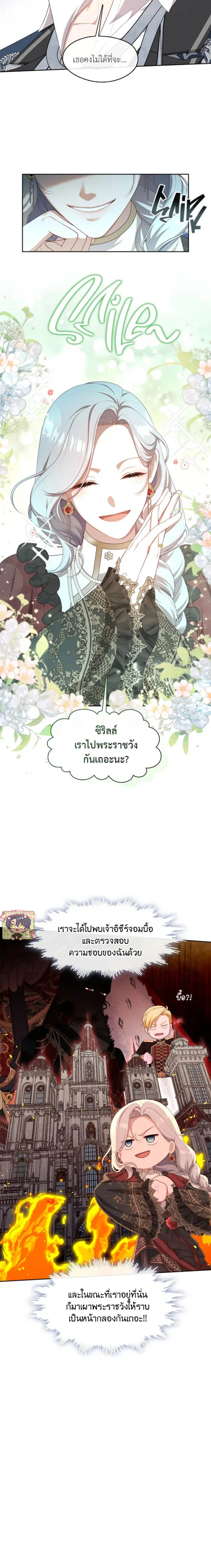 S-Class Hunter Doesn’t Want to Be a Villainous Princess ตอนที่ 25 page 3