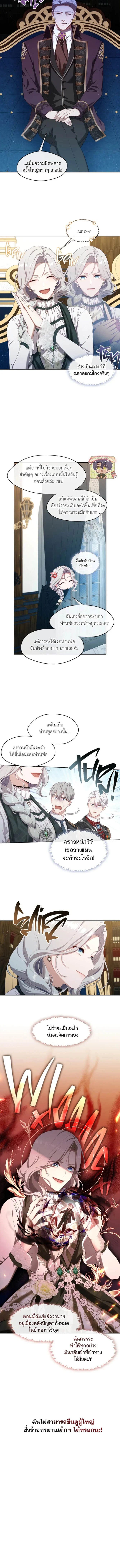 S-Class Hunter Doesn’t Want to Be a Villainous Princess ตอนที่ 26 page 3