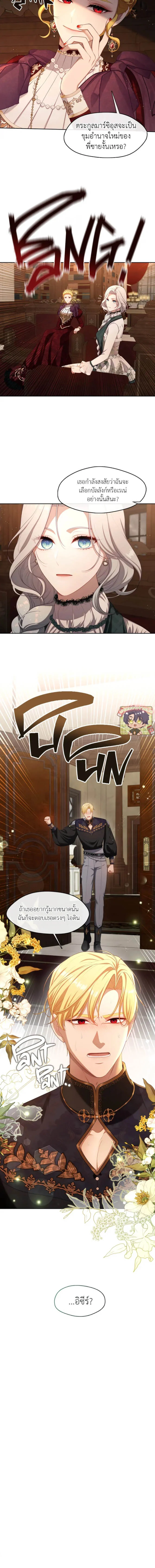 S-Class Hunter Doesn’t Want to Be a Villainous Princess ตอนที่ 27 page 3