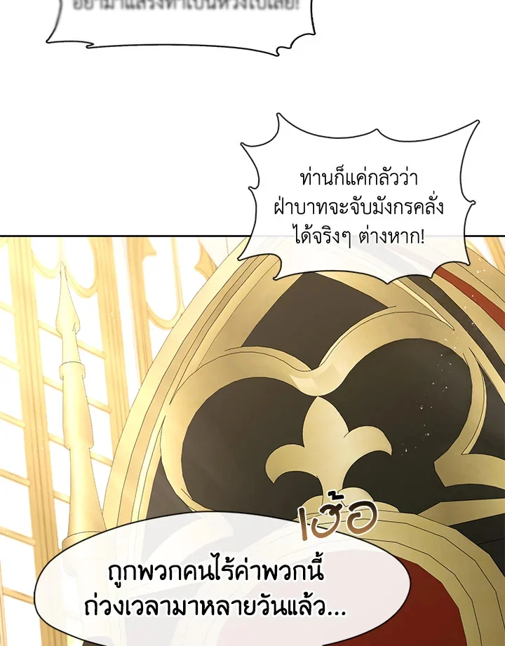 S-Class Hunter Doesn’t Want to Be a Villainous Princess ตอนที่ 32 page 2