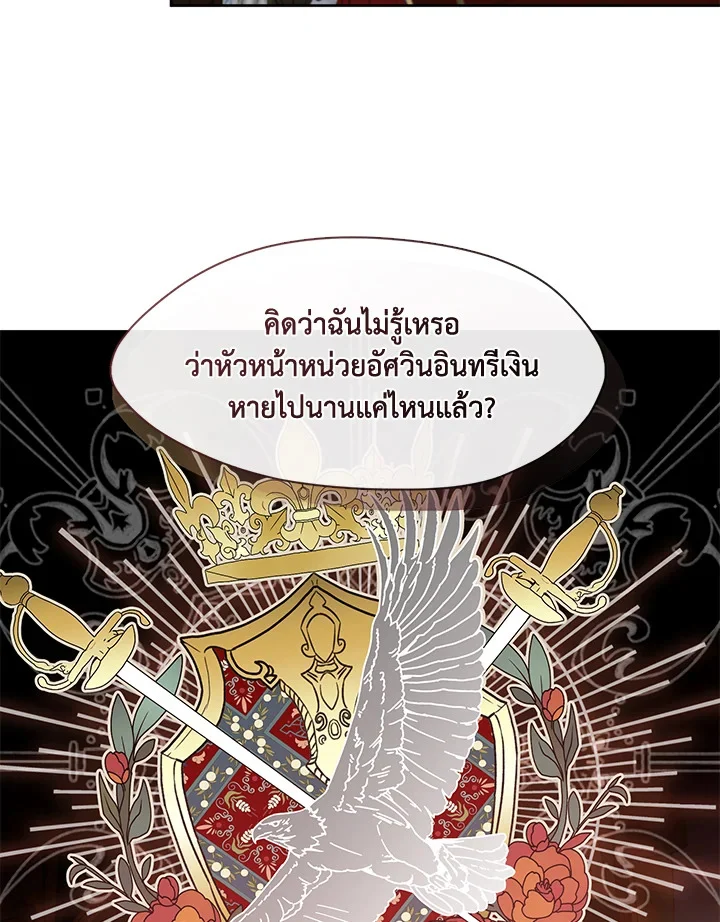 S-Class Hunter Doesn’t Want to Be a Villainous Princess ตอนที่ 32 page 10