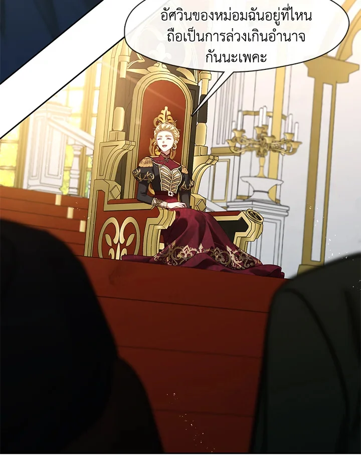 S-Class Hunter Doesn’t Want to Be a Villainous Princess ตอนที่ 32 page 14