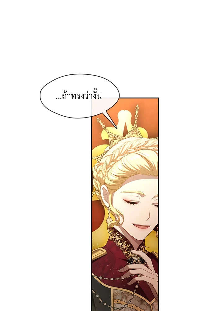 S-Class Hunter Doesn’t Want to Be a Villainous Princess ตอนที่ 32 page 17