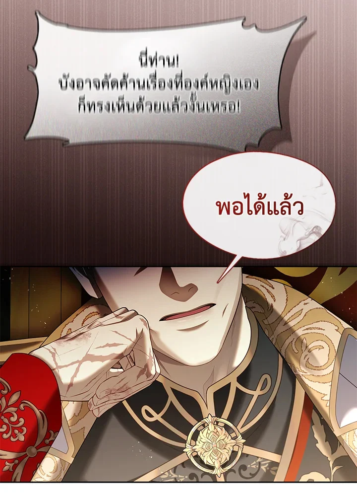 S-Class Hunter Doesn’t Want to Be a Villainous Princess ตอนที่ 32 page 20