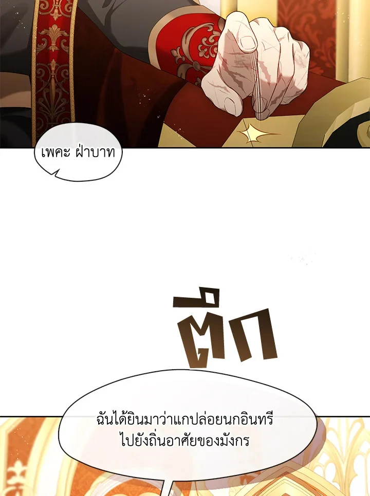 S-Class Hunter Doesn’t Want to Be a Villainous Princess ตอนที่ 32 page 25