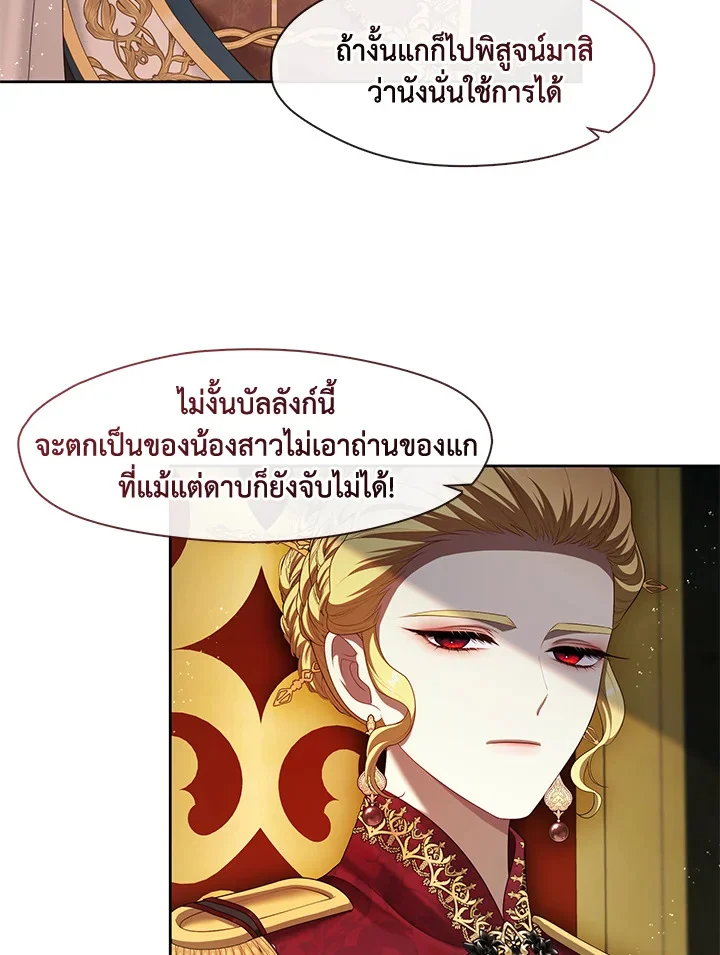 S-Class Hunter Doesn’t Want to Be a Villainous Princess ตอนที่ 32 page 43