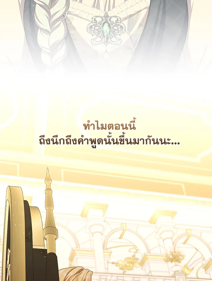 S-Class Hunter Doesn’t Want to Be a Villainous Princess ตอนที่ 32 page 47