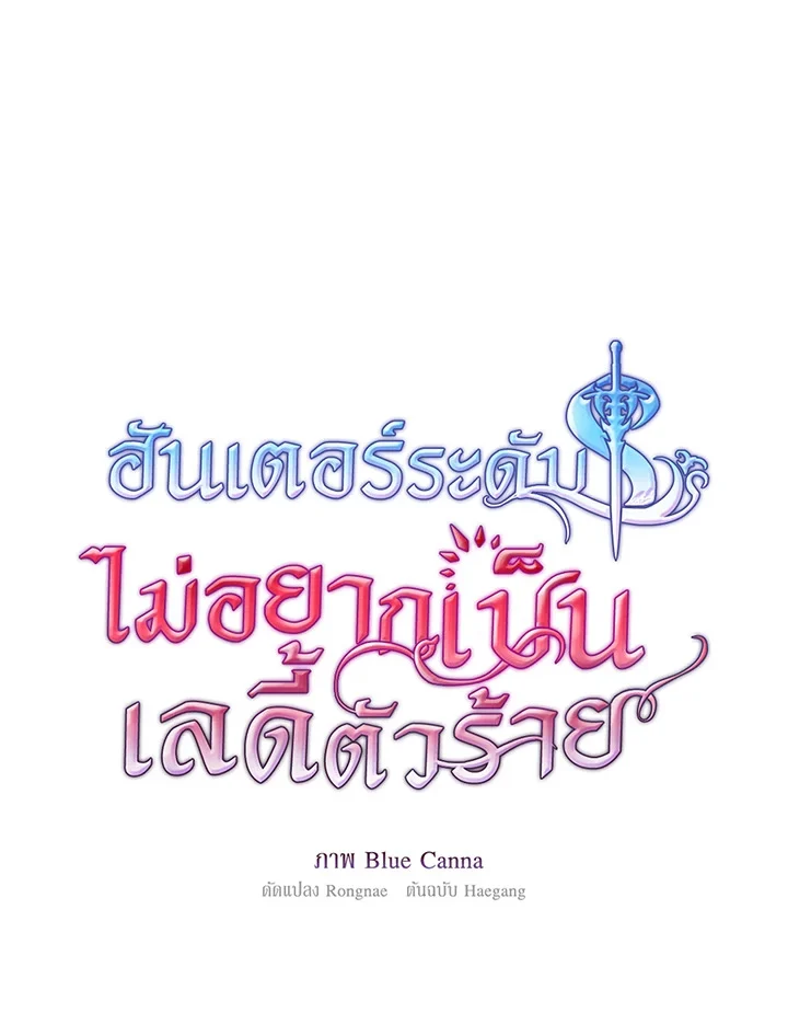 S-Class Hunter Doesn’t Want to Be a Villainous Princess ตอนที่ 32 page 49