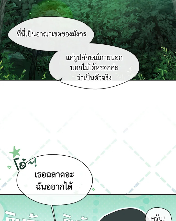 S-Class Hunter Doesn’t Want to Be a Villainous Princess ตอนที่ 32 page 61