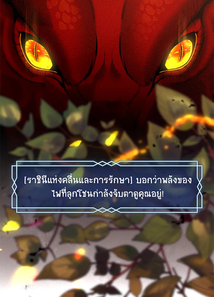 S-Class Hunter Doesn’t Want to Be a Villainous Princess ตอนที่ 32 page 66