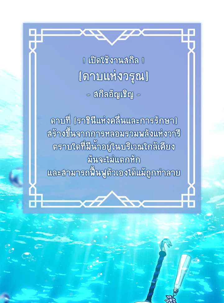 S-Class Hunter Doesn’t Want to Be a Villainous Princess ตอนที่ 32 page 76