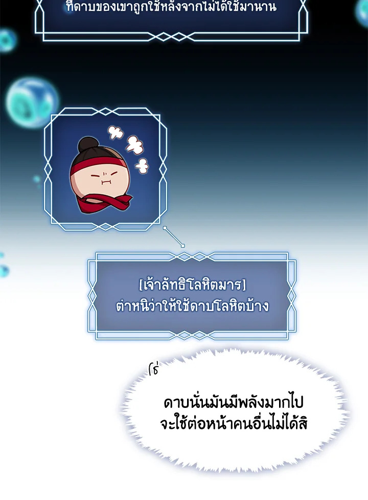 S-Class Hunter Doesn’t Want to Be a Villainous Princess ตอนที่ 32 page 78