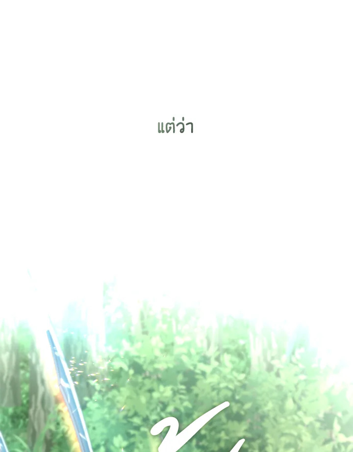 S-Class Hunter Doesn’t Want to Be a Villainous Princess ตอนที่ 32 page 79