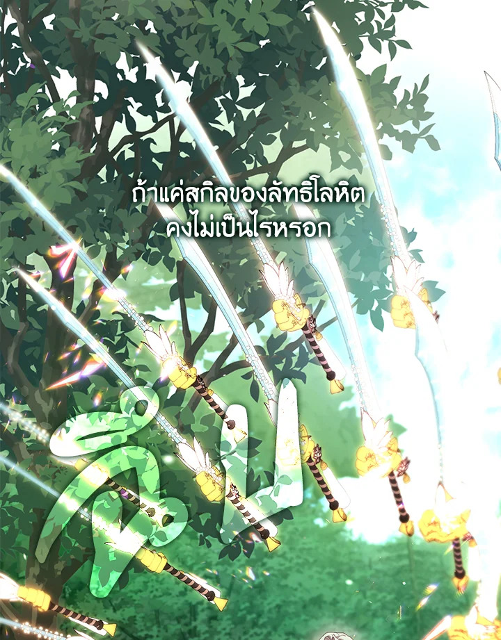 S-Class Hunter Doesn’t Want to Be a Villainous Princess ตอนที่ 32 page 82