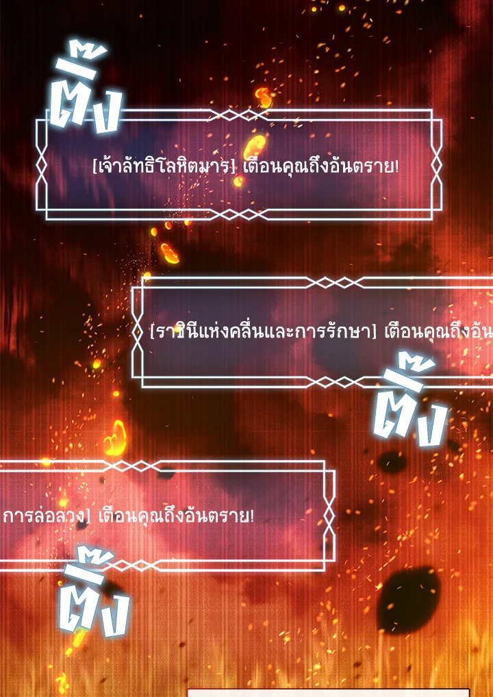 S-Class Hunter Doesn’t Want to Be a Villainous Princess ตอนที่ 32 page 93