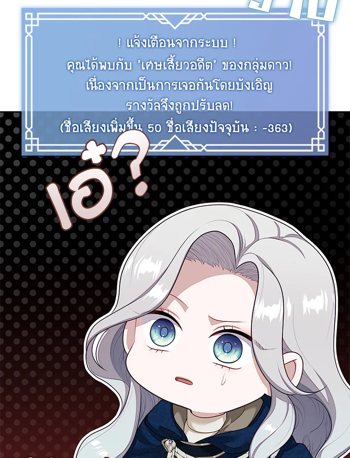 S-Class Hunter Doesn’t Want to Be a Villainous Princess ตอนที่ 32 page 101