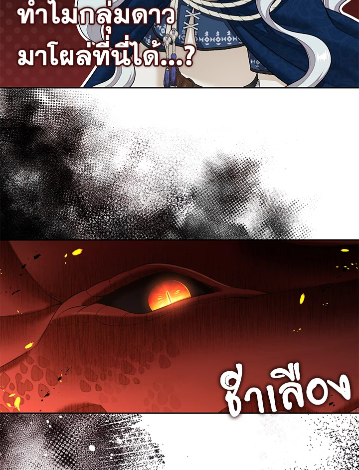 S-Class Hunter Doesn’t Want to Be a Villainous Princess ตอนที่ 32 page 102