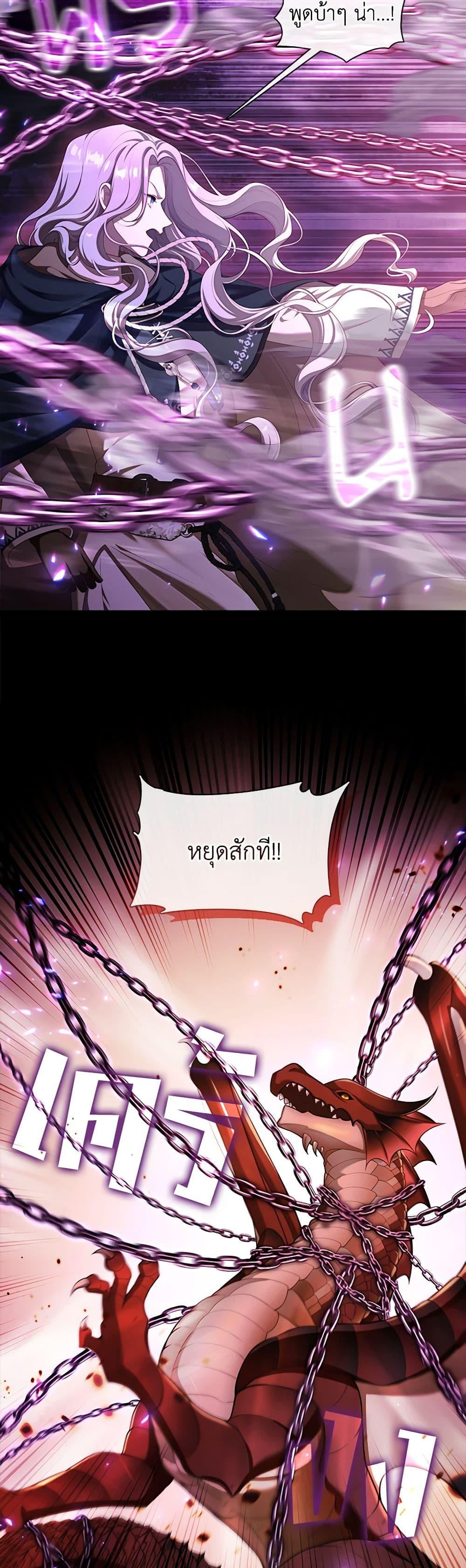 S-Class Hunter Doesn’t Want to Be a Villainous Princess ตอนที่ 33 page 4