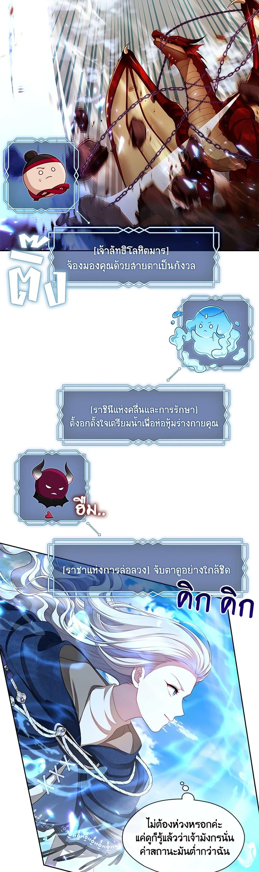 S-Class Hunter Doesn’t Want to Be a Villainous Princess ตอนที่ 33 page 21