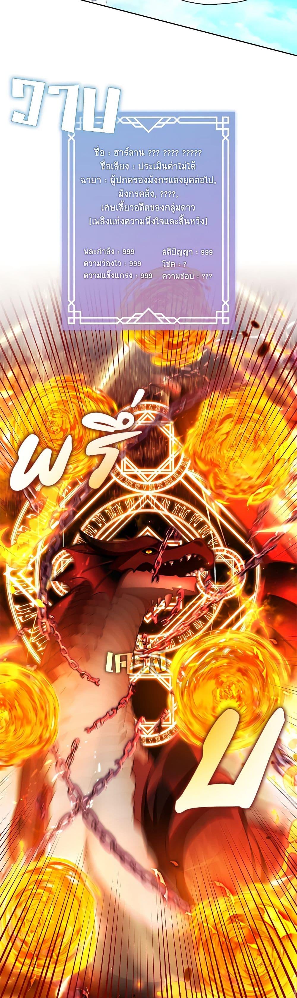 S-Class Hunter Doesn’t Want to Be a Villainous Princess ตอนที่ 33 page 22