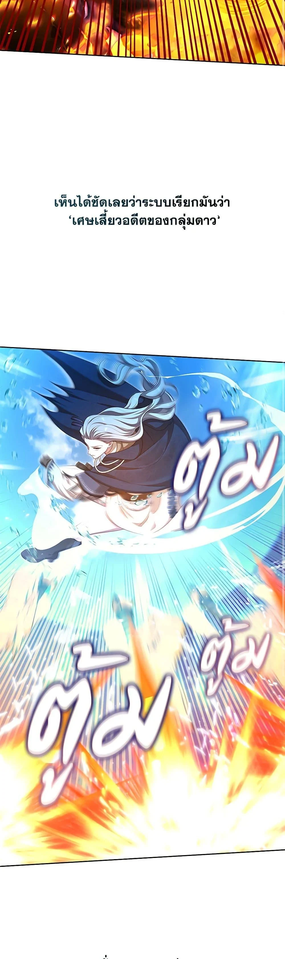 S-Class Hunter Doesn’t Want to Be a Villainous Princess ตอนที่ 33 page 23