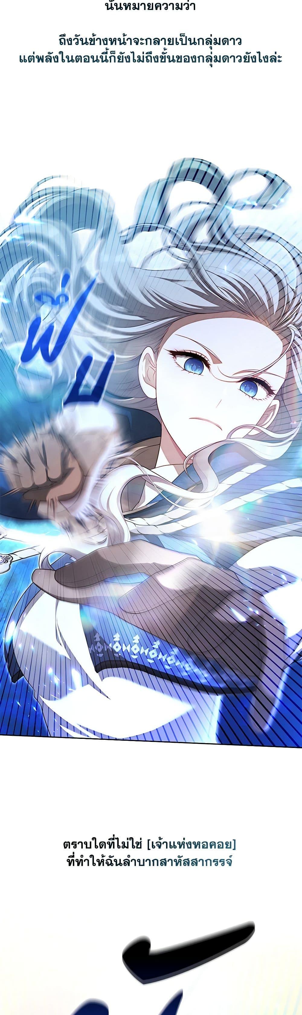 S-Class Hunter Doesn’t Want to Be a Villainous Princess ตอนที่ 33 page 24