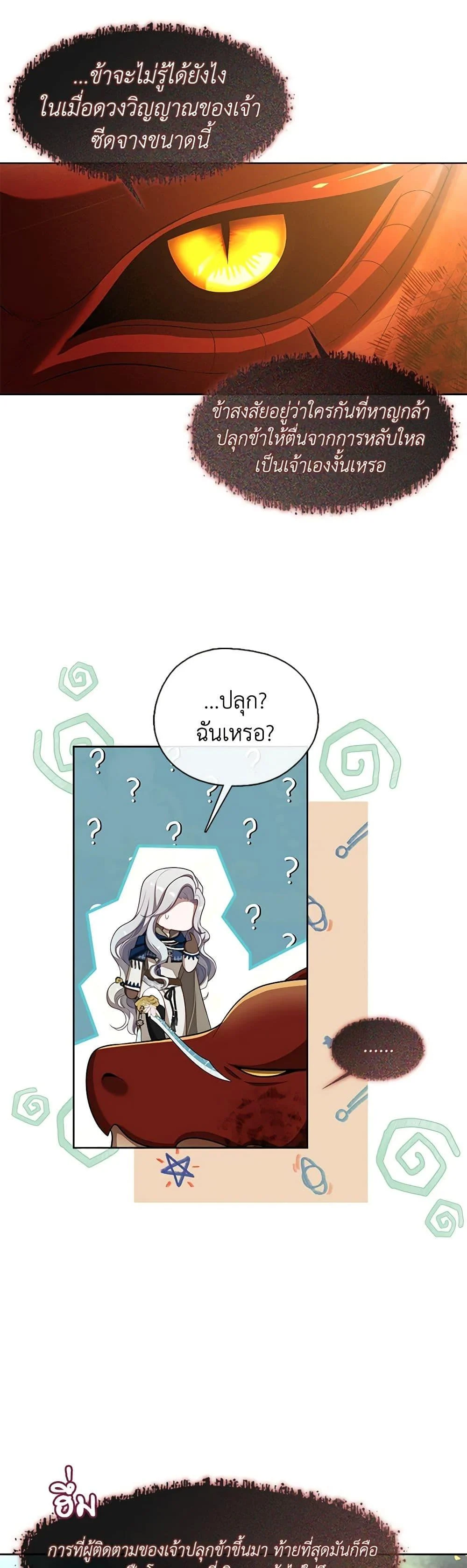 S-Class Hunter Doesn’t Want to Be a Villainous Princess ตอนที่ 33 page 28