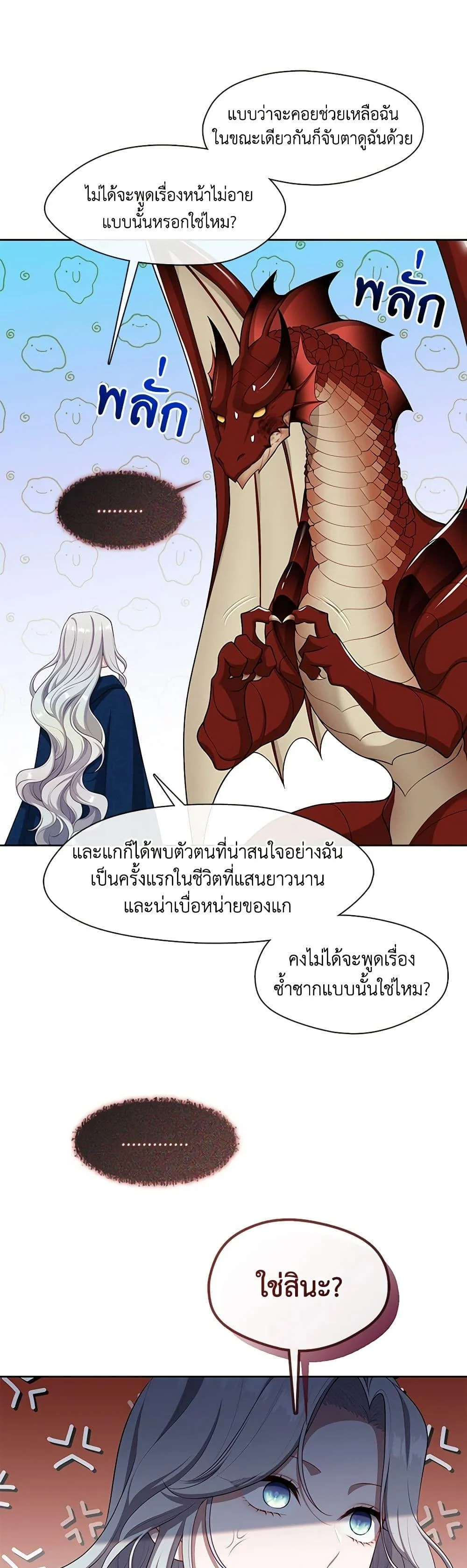S-Class Hunter Doesn’t Want to Be a Villainous Princess ตอนที่ 33 page 33