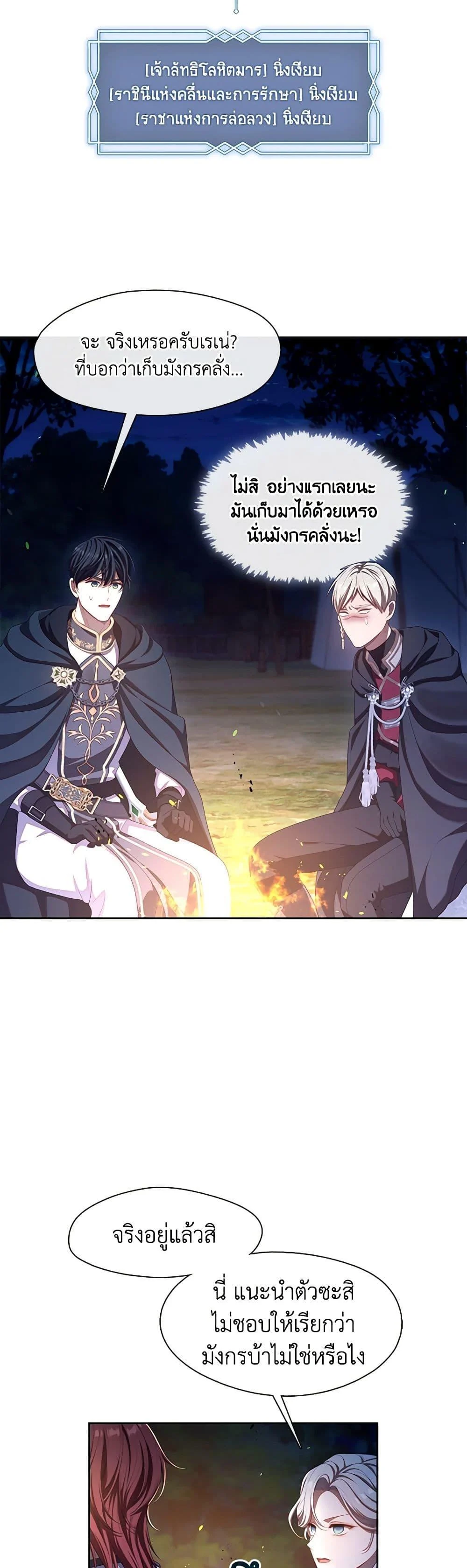 S-Class Hunter Doesn’t Want to Be a Villainous Princess ตอนที่ 33 page 37