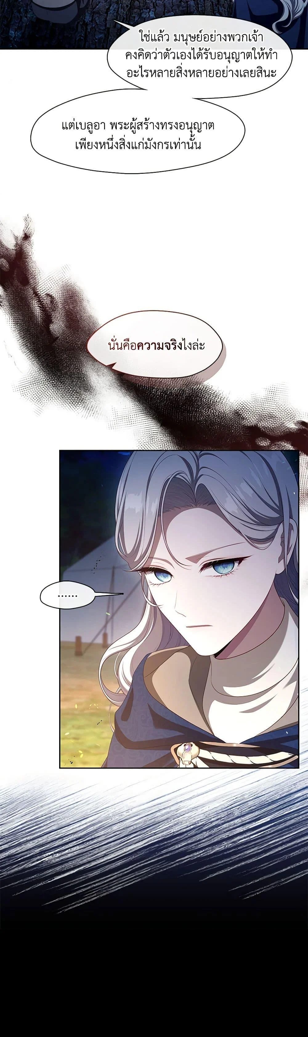 S-Class Hunter Doesn’t Want to Be a Villainous Princess ตอนที่ 33 page 41