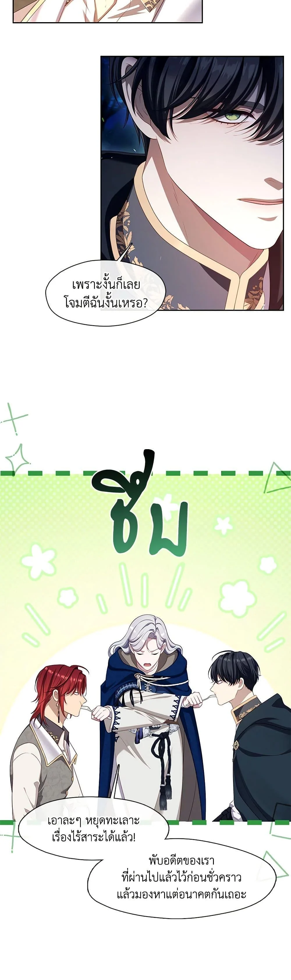 S-Class Hunter Doesn’t Want to Be a Villainous Princess ตอนที่ 33 page 45