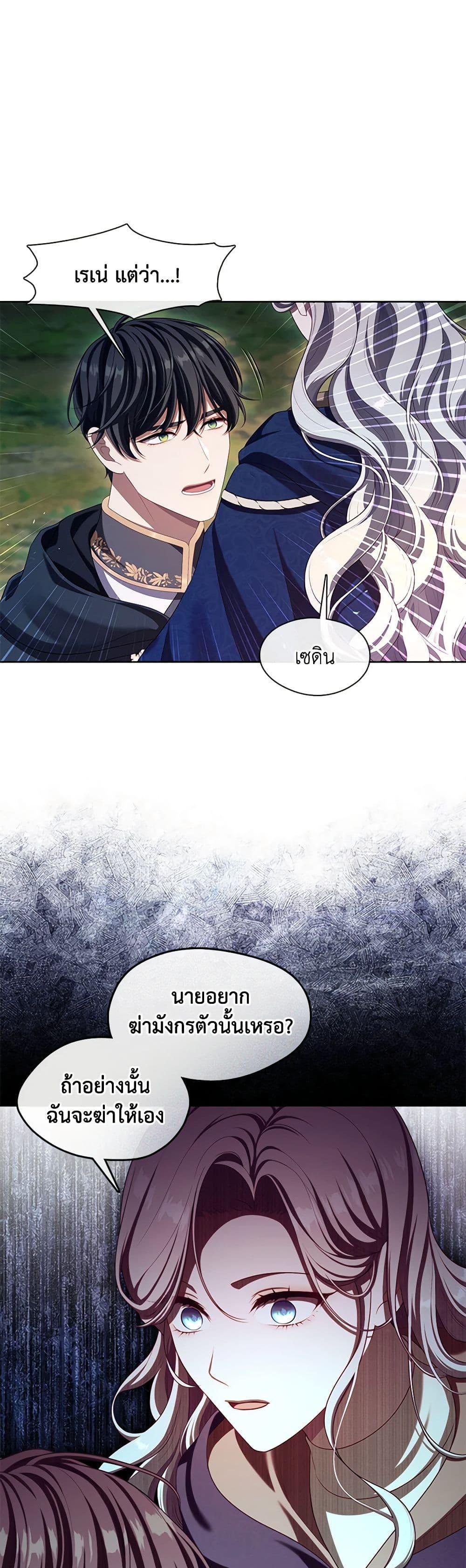 S-Class Hunter Doesn’t Want to Be a Villainous Princess ตอนที่ 33 page 46