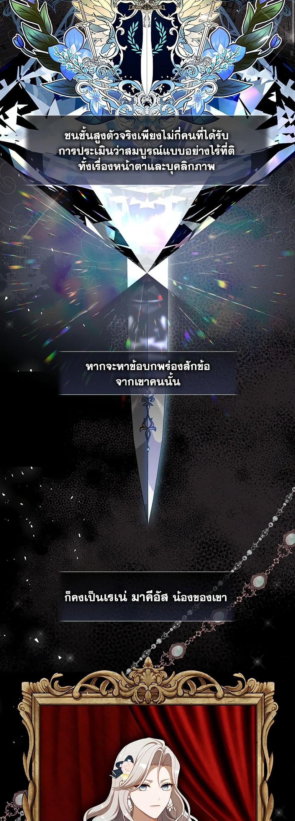 S-Class Hunter Doesn’t Want to Be a Villainous Princess ตอนที่ 35 page 2