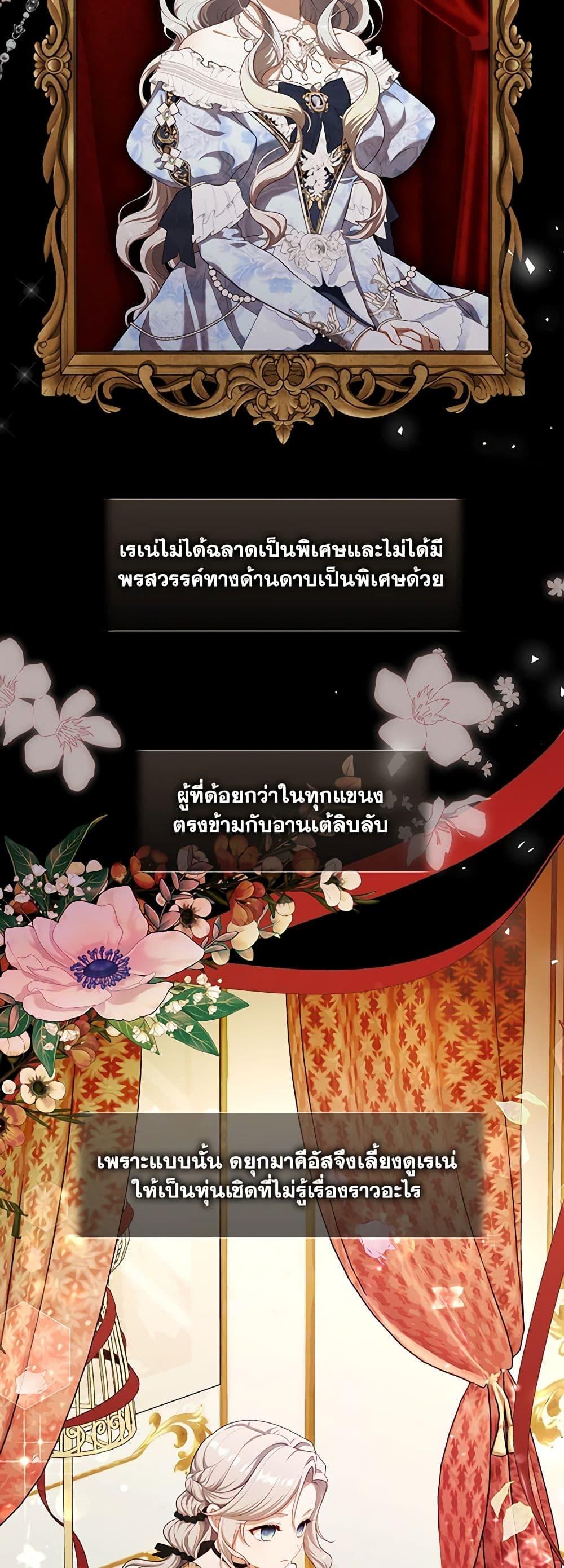 S-Class Hunter Doesn’t Want to Be a Villainous Princess ตอนที่ 35 page 3