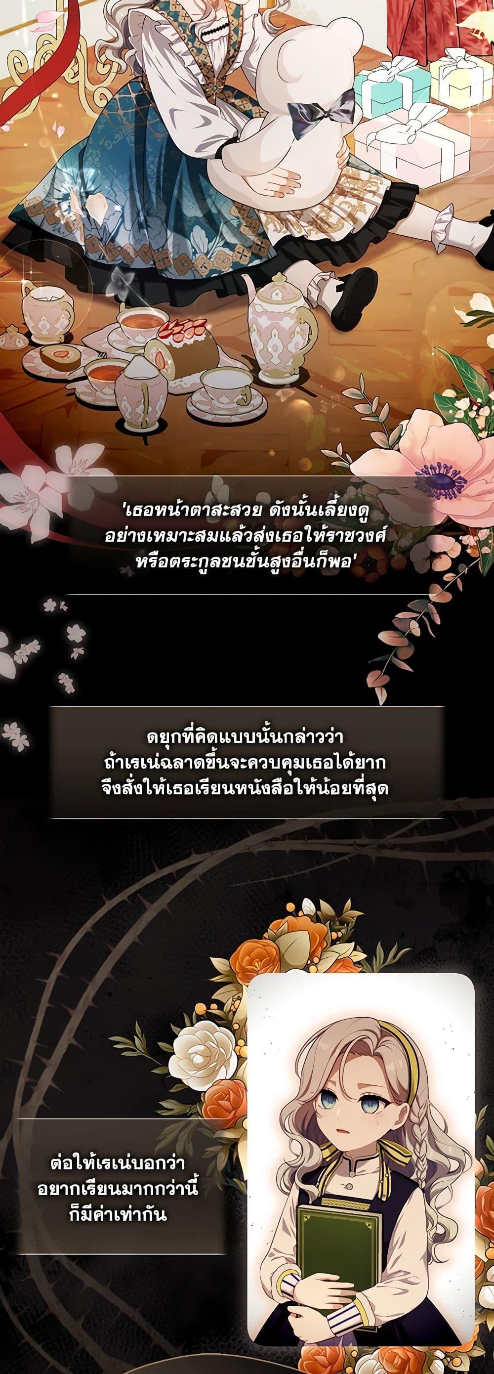 S-Class Hunter Doesn’t Want to Be a Villainous Princess ตอนที่ 35 page 4