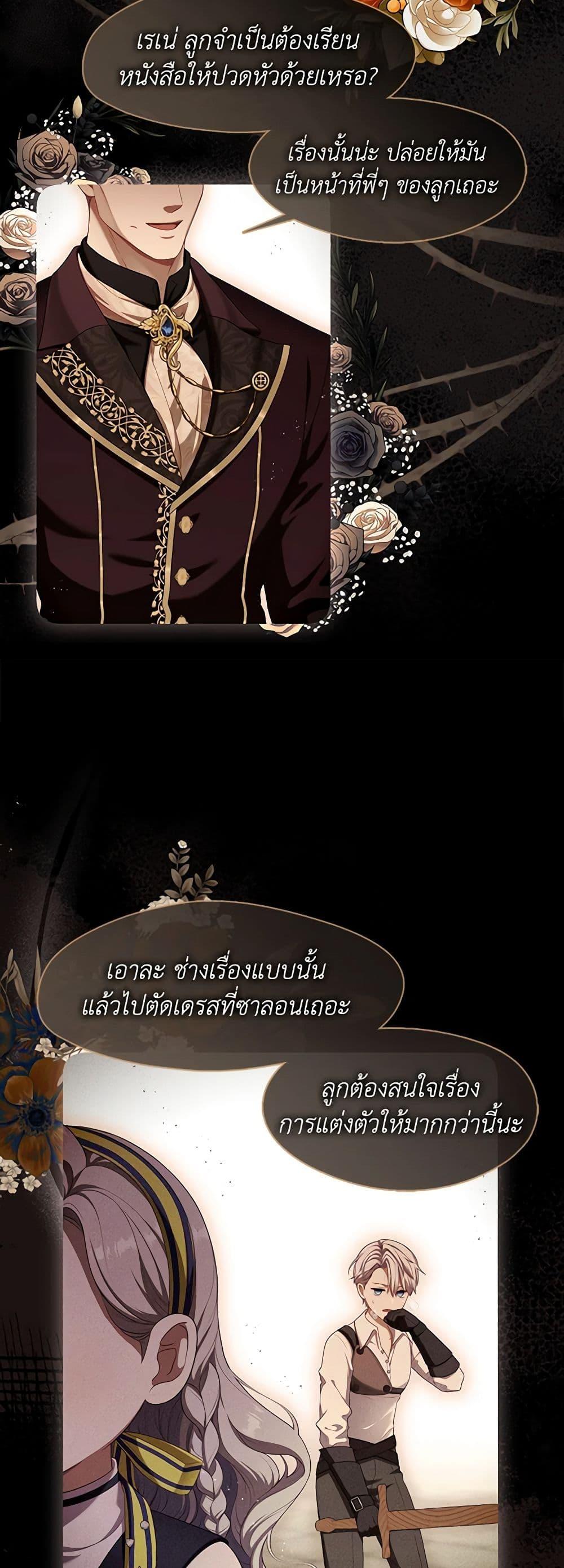 S-Class Hunter Doesn’t Want to Be a Villainous Princess ตอนที่ 35 page 5