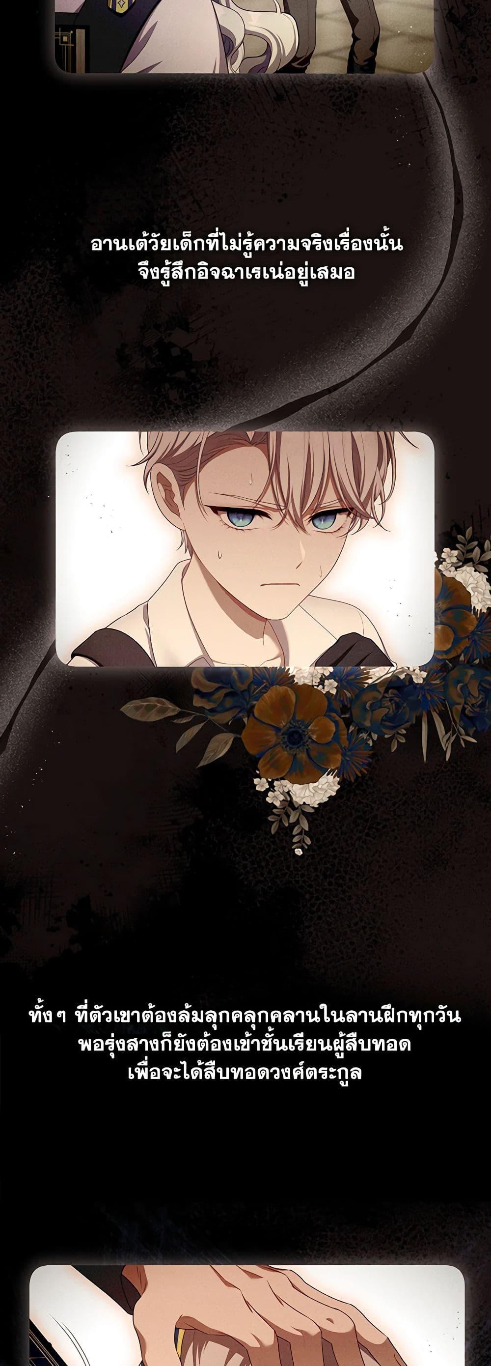 S-Class Hunter Doesn’t Want to Be a Villainous Princess ตอนที่ 35 page 6