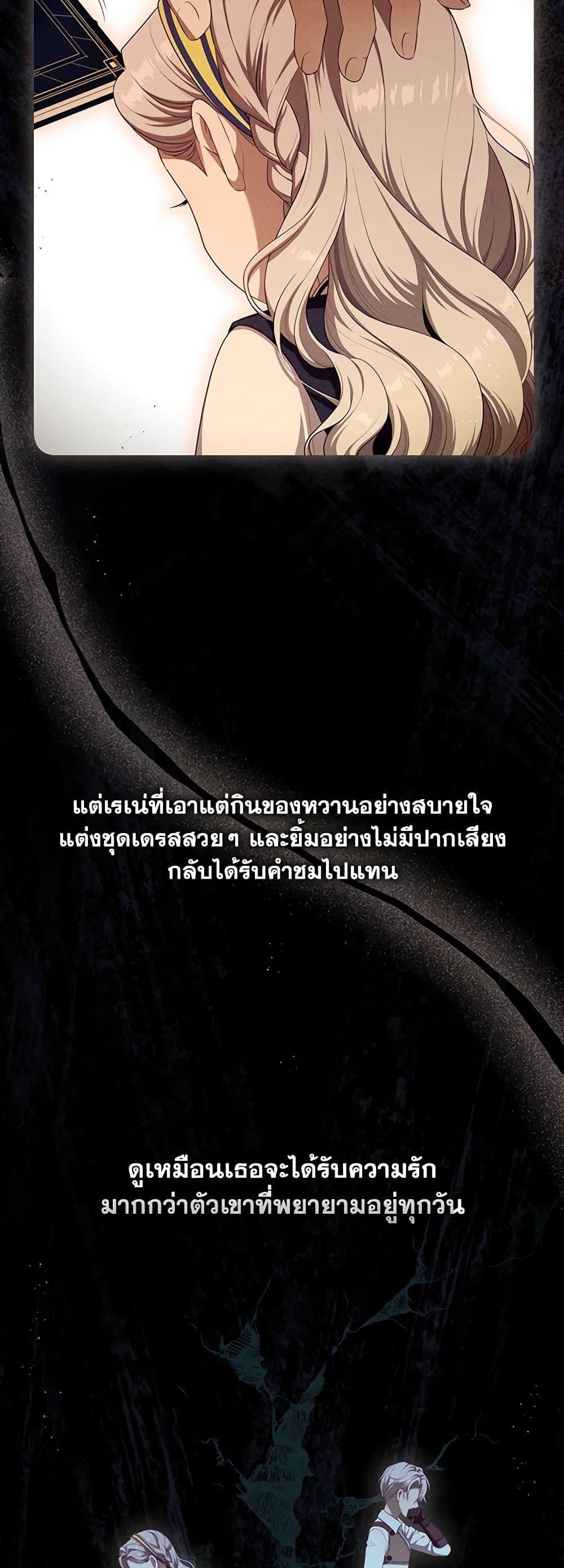 S-Class Hunter Doesn’t Want to Be a Villainous Princess ตอนที่ 35 page 7