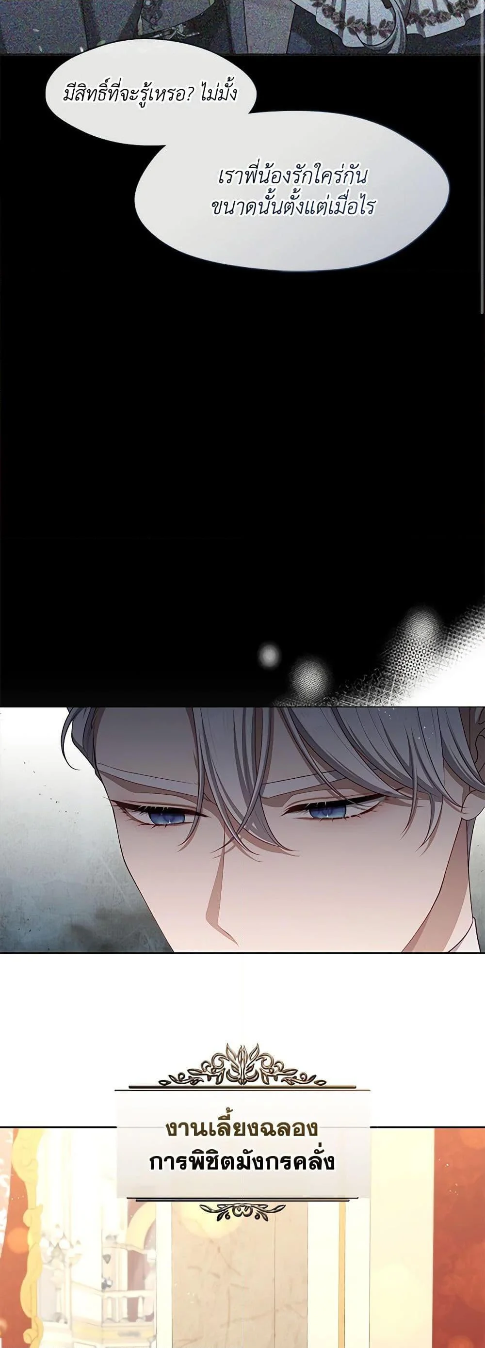 S-Class Hunter Doesn’t Want to Be a Villainous Princess ตอนที่ 35 page 9