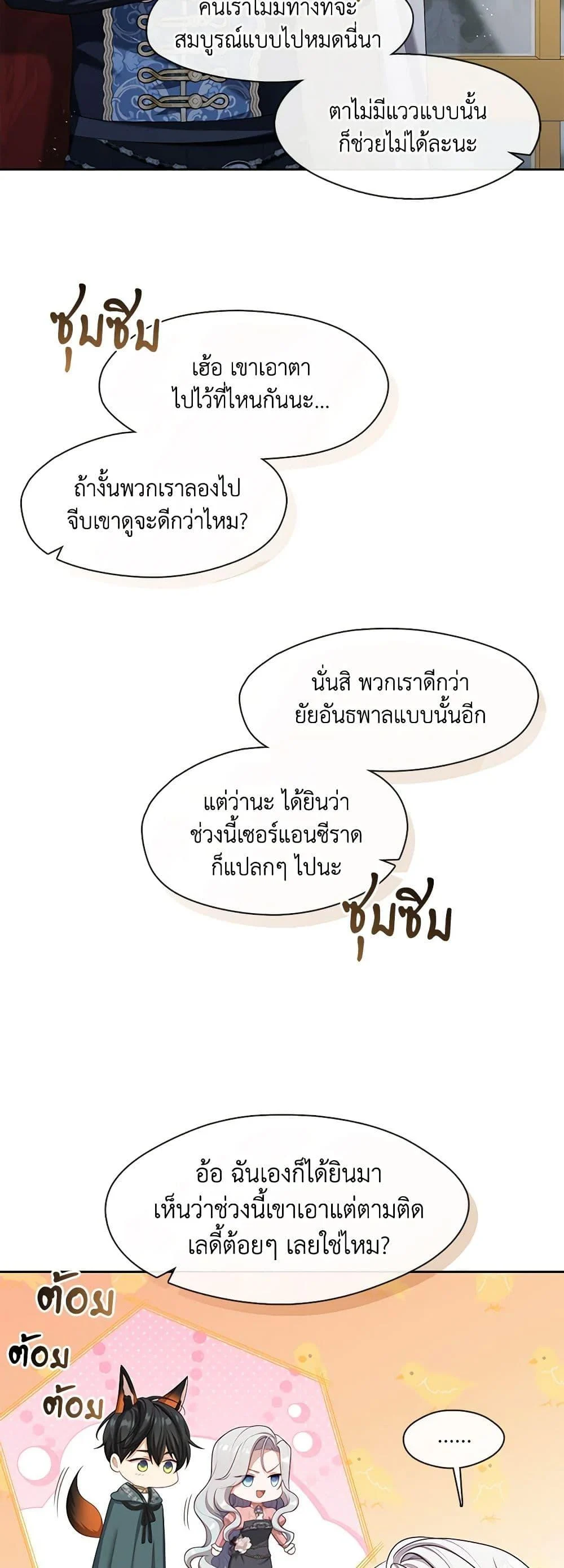 S-Class Hunter Doesn’t Want to Be a Villainous Princess ตอนที่ 35 page 12