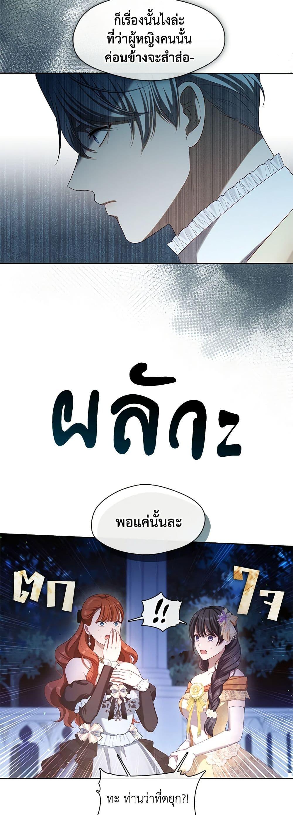 S-Class Hunter Doesn’t Want to Be a Villainous Princess ตอนที่ 35 page 14