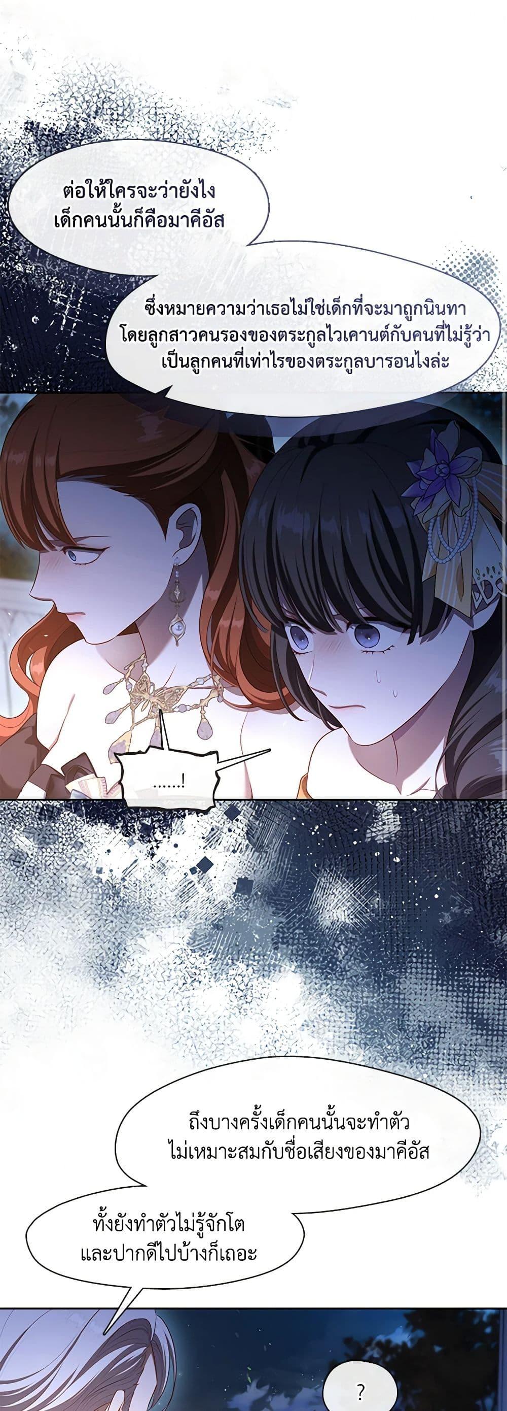 S-Class Hunter Doesn’t Want to Be a Villainous Princess ตอนที่ 35 page 17