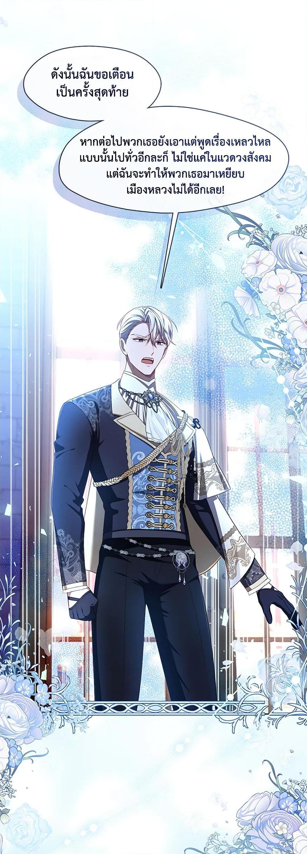 S-Class Hunter Doesn’t Want to Be a Villainous Princess ตอนที่ 35 page 19