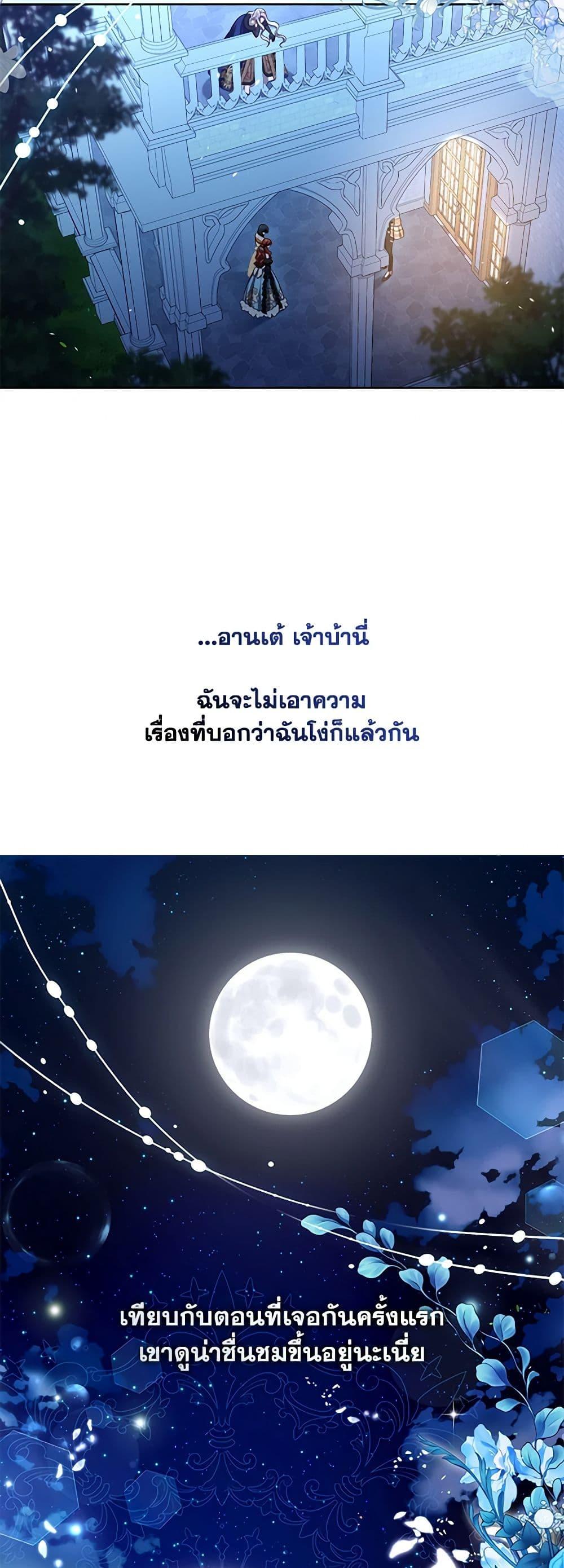 S-Class Hunter Doesn’t Want to Be a Villainous Princess ตอนที่ 35 page 20