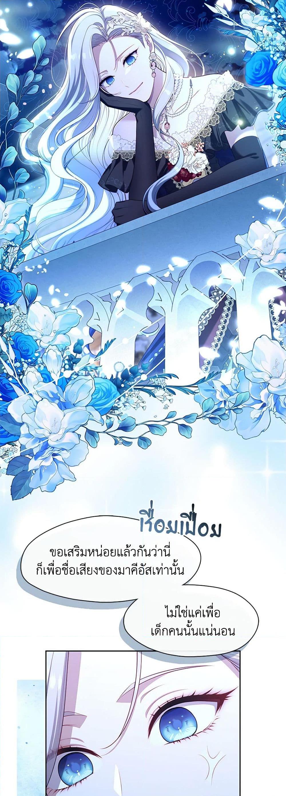 S-Class Hunter Doesn’t Want to Be a Villainous Princess ตอนที่ 35 page 21