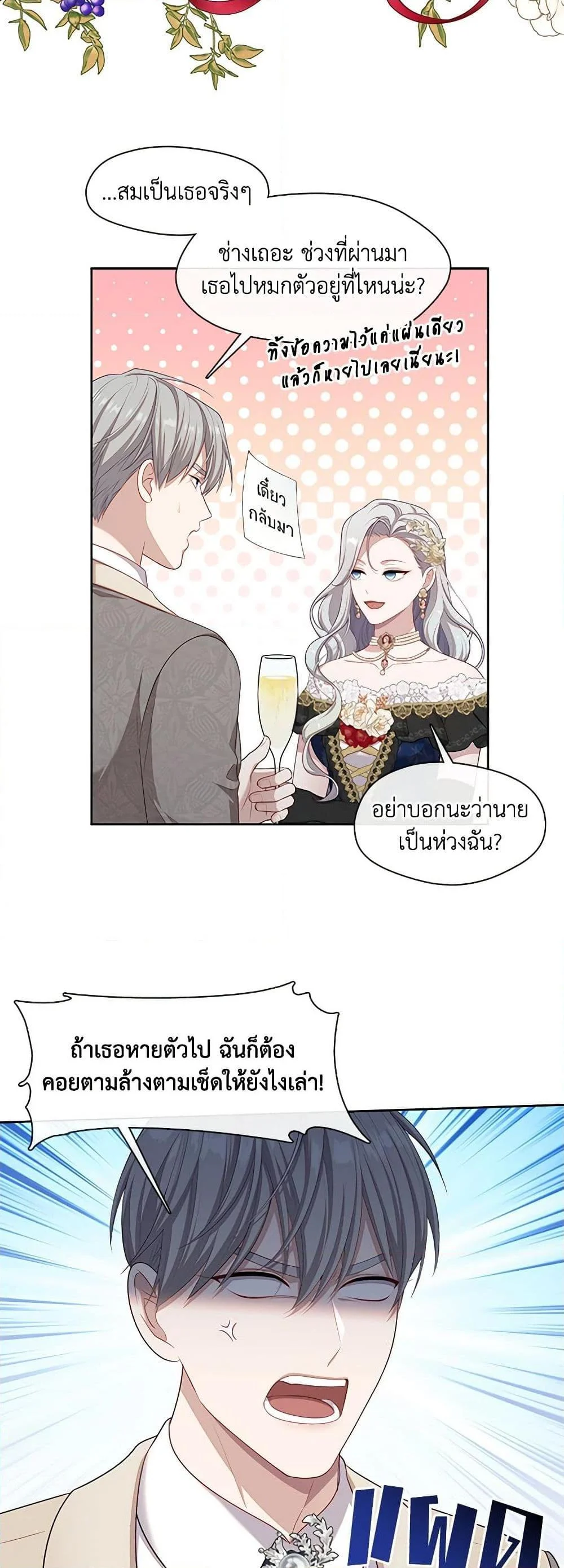 S-Class Hunter Doesn’t Want to Be a Villainous Princess ตอนที่ 35 page 25