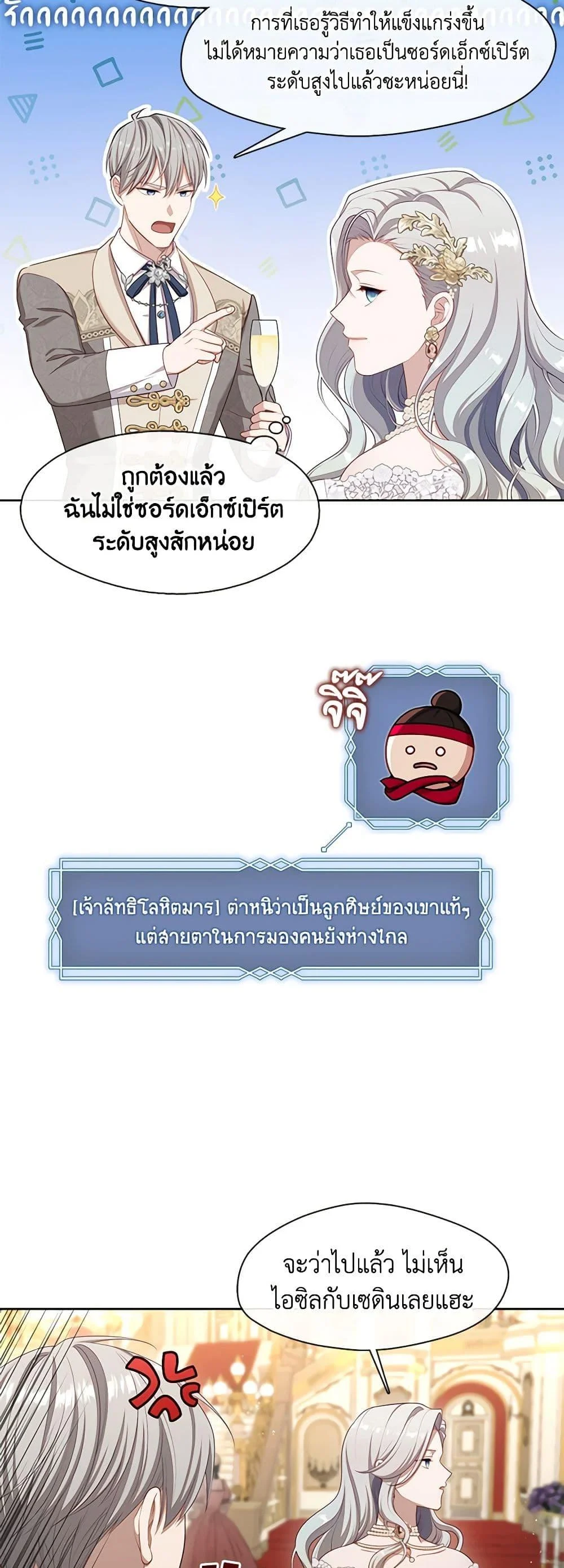 S-Class Hunter Doesn’t Want to Be a Villainous Princess ตอนที่ 35 page 27